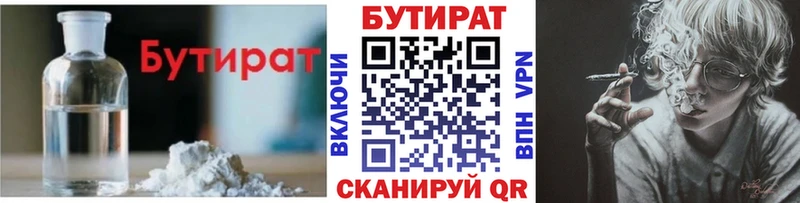 Бутират жидкий экстази Купить закладки Междуреченск
