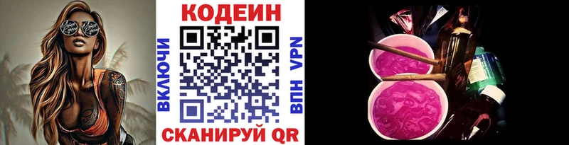 Codein напиток Lean (лин)  Купить  Междуреченск 